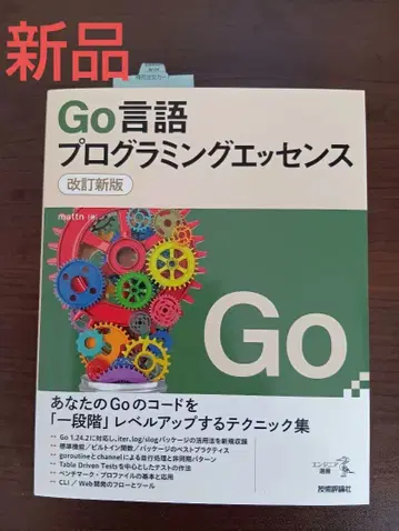 [ 새상품 미사용! ] Go 언어 프로그래밍 에센스 개정신판