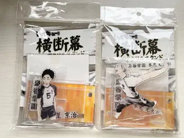 하이큐 현수막 아크릴 스탠드 보쿠토 코타로 아카아시 케이지