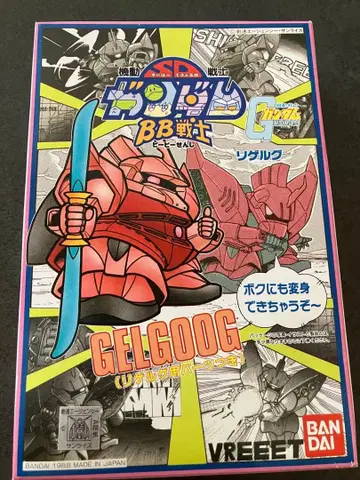 기동전사 건담 BB전사/SD건담 겔구그