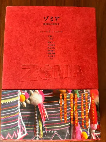 조미아 제임스 C 스캇 저