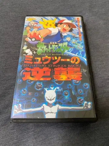 포켓몬스터 뮤우의 역습 VHS