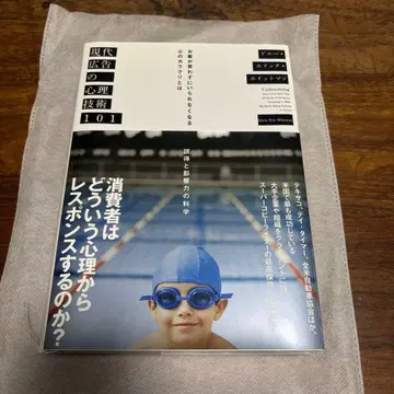 새상품급 현대 광고의 심리 기술 101 다이렉트 출판