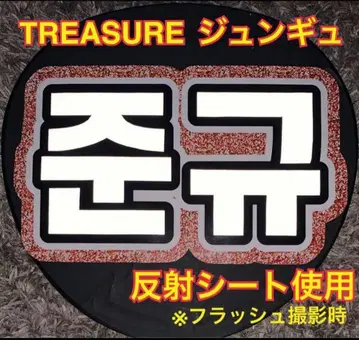 TREASURE 준규 부채 글자 네임보드 반사 시트 사용