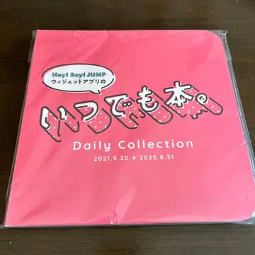 Hey! Say! JUMP 데일리 컬렉션 언제나 도서