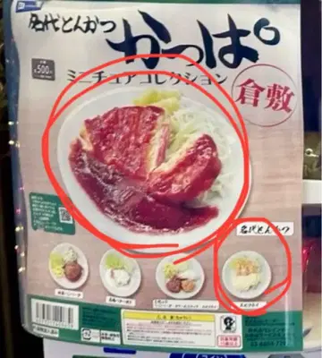 명대 돈까스 갓파 미니어처 컬렉션