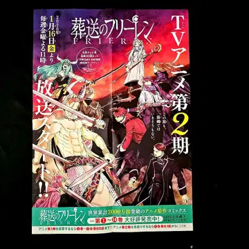 장송의 프리렌 포스터