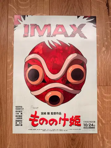 모노노케 히메 IMAX 포스터