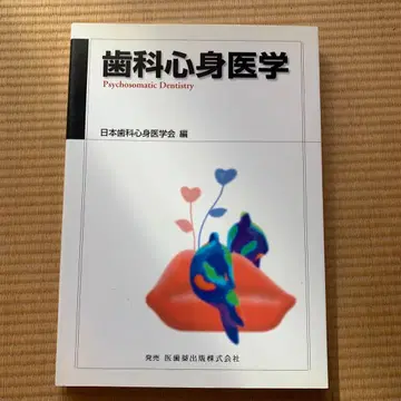 치과 심신 의학