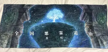 진 천지 개벽 집단 지그재그 밴드 타월