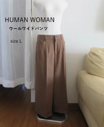 HUMAN WOMAN 울 와이드 팬츠 브라운 L 사이즈 상태 좋음