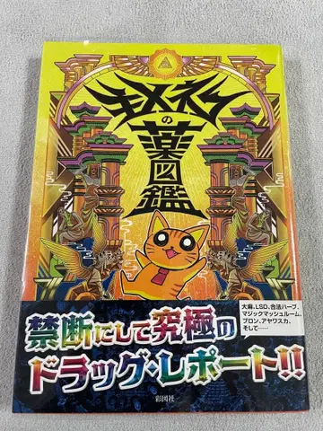 키메고양이 약도감 초판