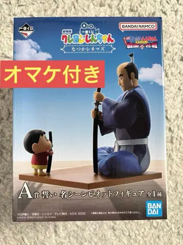 짱구는 못말려 제일복권 A상 증정품 몇 점 포함