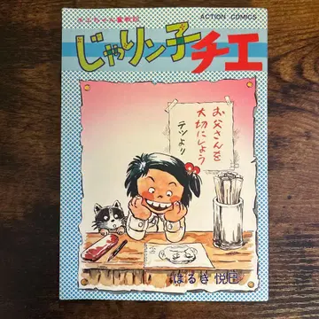 자린코 치에 1권 초판