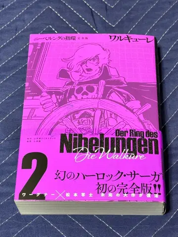 [ 새상품 ] 니벨룽의 반지 완전판: 발키리 (2)