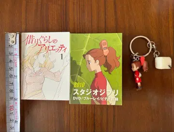 아리에티 키링과 작품 목록 세트