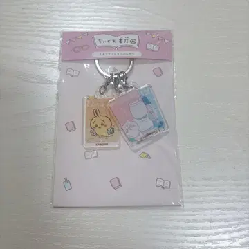 치이카와 치이카와 서점 3연 키링