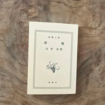 사양 콩 가샤도서 신조문고 다자이 오사무