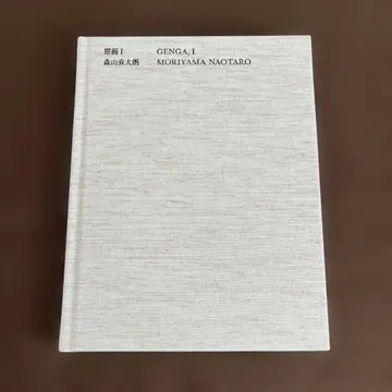 GENGA I 모리야마 나오타로 CD 사인 포함