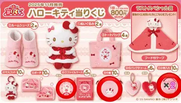 헬로키티 당첨 복권