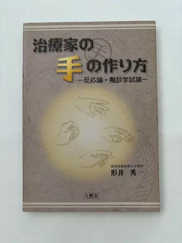 치료사의 손 만드는 법