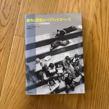 도시와 건축의 퍼블릭 스페이스
