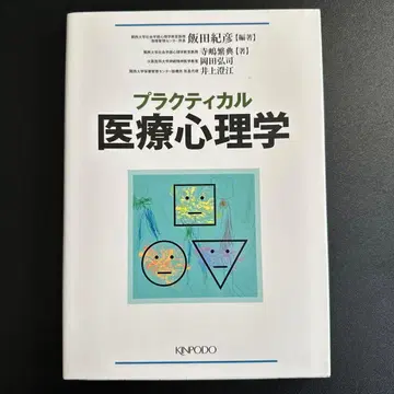 실용 의료 심리학