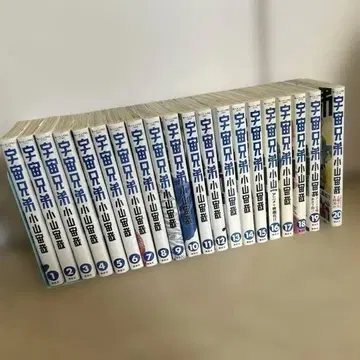 우주 형제 1권 ~ 20권 코믹스