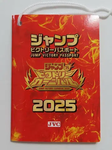 점프 빅토리 카니발 여권 2025