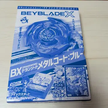 BEYBLADE X 코로코로 부록 미개봉