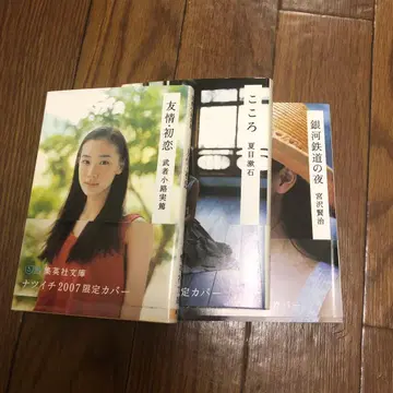 우정 첫사랑 / 코코로 / 은하철도 3권 커버