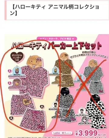 돈키 헬로키티 애니멀 무늬 후드티 상하의 세트 (행거 없음)