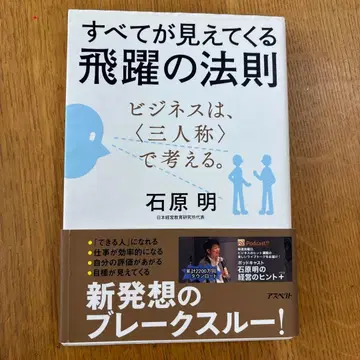 모든 것이 보이는 도약의 법칙 이시하라 아키라 당일 발송