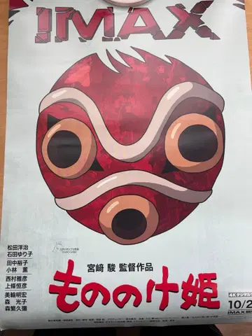 모노노케 히메 IMAX 포스터