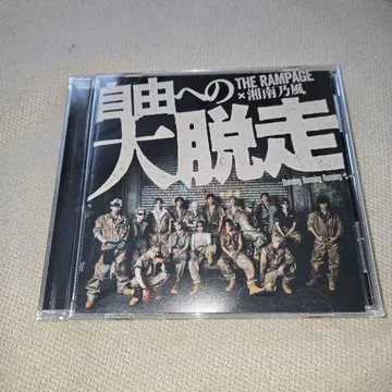 THE RAMPAGE 자유로의 대탈주