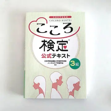 [ 24시간 이내 발송 ] 코코로 검정 공식 텍스트 3급