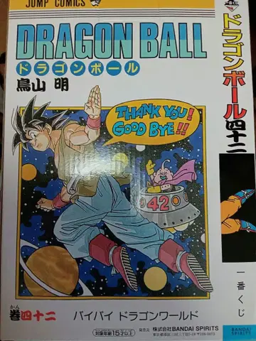 제일복권 드래곤볼 40th B상 42권 피규어 미개봉
