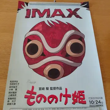 모노노케 히메 IMAX 한정판 포스터