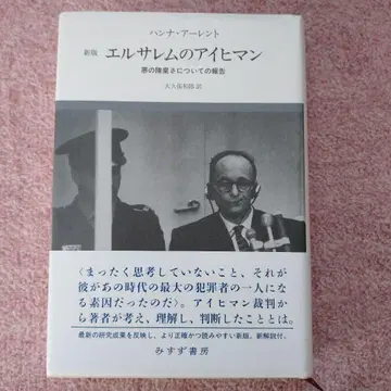 [24시간 이내 발송] 예루살렘의 아이히만 악의 평범함에 대한 보고