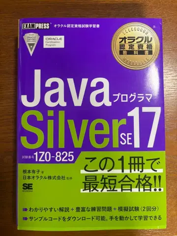 Java 프로그래머 Silver SE 17 (1Z0-825) 보라색 도서