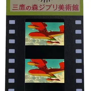 미타카의 숲 지브리 미술관 입장권 붉은 돼지