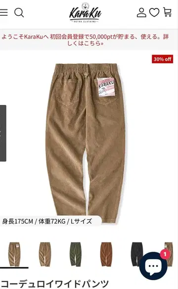 KaraKu 코듀로이 와이드 팬츠 L 사이즈 카키 중고