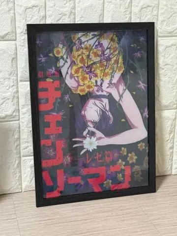 체인소 맨 제일복권 H상 클리어 포스터 레제