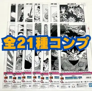 [ G상 21종 컴프 ] 제일복권 드래곤볼 40주년 코믹스 클리어 파일