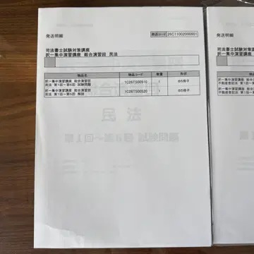 이토주쿠 사법서사 실무 코스 2026 선택형 집중 연습 강좌 종합 연습편