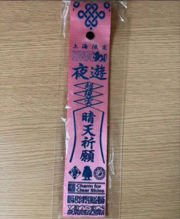 YOASOBI 초현실 상하이 한정판 굿즈 청천 기원