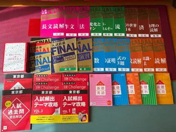 입시 기출문제 도쿄 Challenge 세트