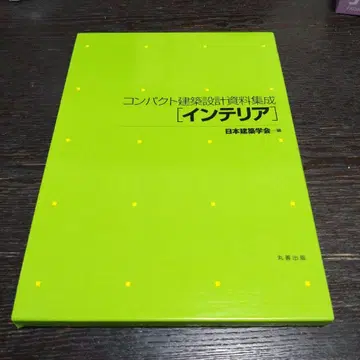 컴팩트 건축 설계 자료 집성 인테리어