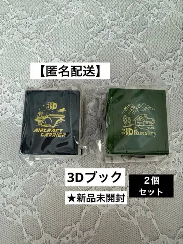 3D 도서 책의 봉인을 풀어라 2개 세트 항공모함 시골 풍경 가챠가챠