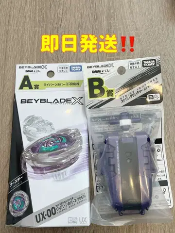 베이블레이드x A상 B상 UX-00 와이번 호버 DMM 복권