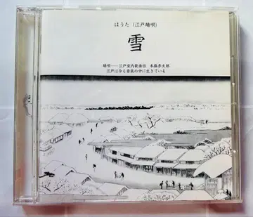 새상품급 설은 노래 에도 단가 CD 혼조 슈타로 에도 실내 가곡